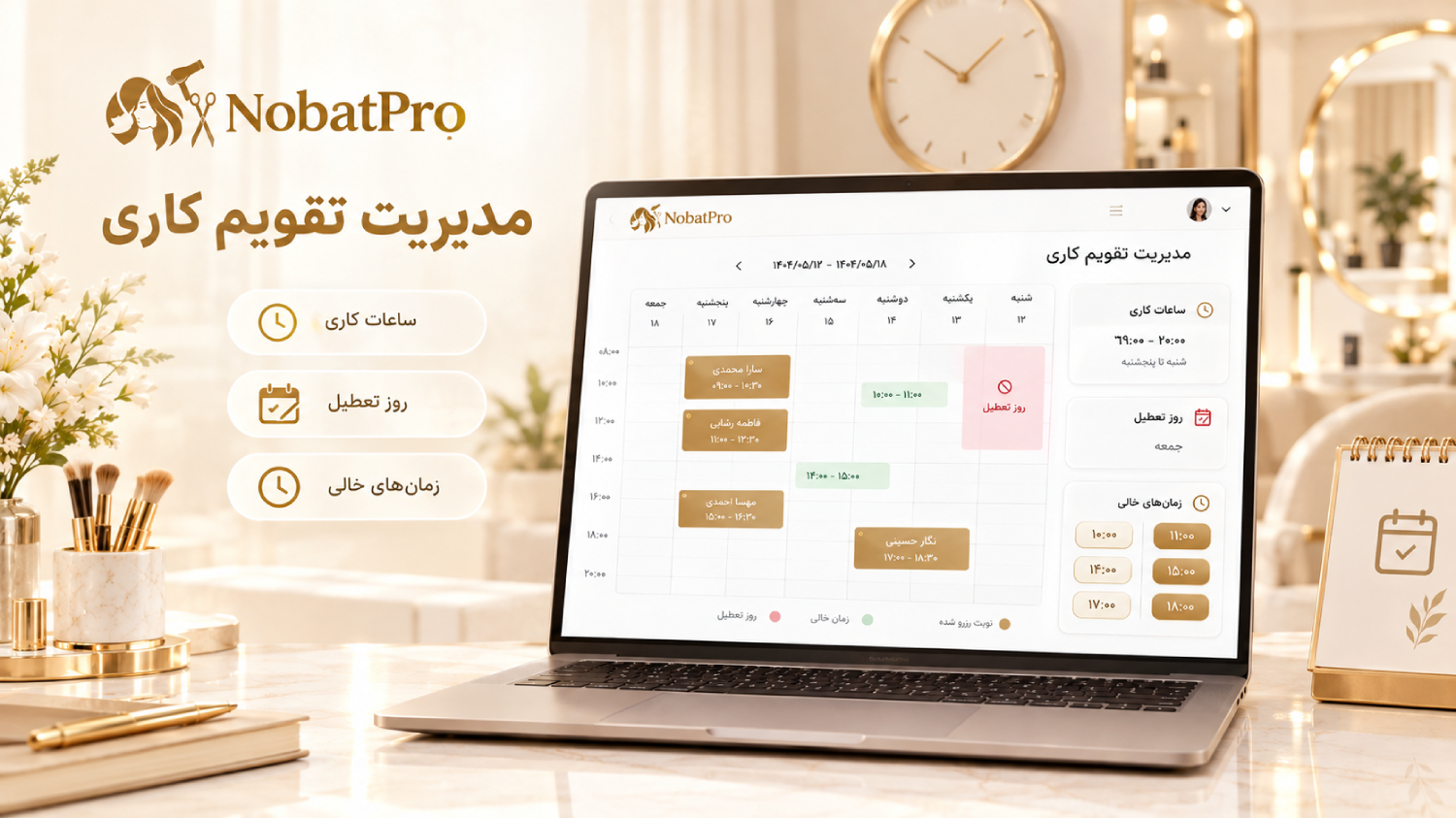 مدیریت تقویم کاری آرایشگاه و تنظیم ساعات کاری در نوبت پرو